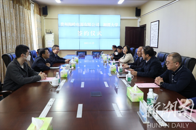 湘潭大学与贵州梅岭电源有限公司签署战略合作协议