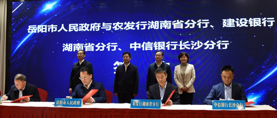 农发行湖南省分行党委书记、行长黄进强一行赴岳阳签订战略合作协议并调研 - 乡村动态 - 乡村振兴 - 华声在线