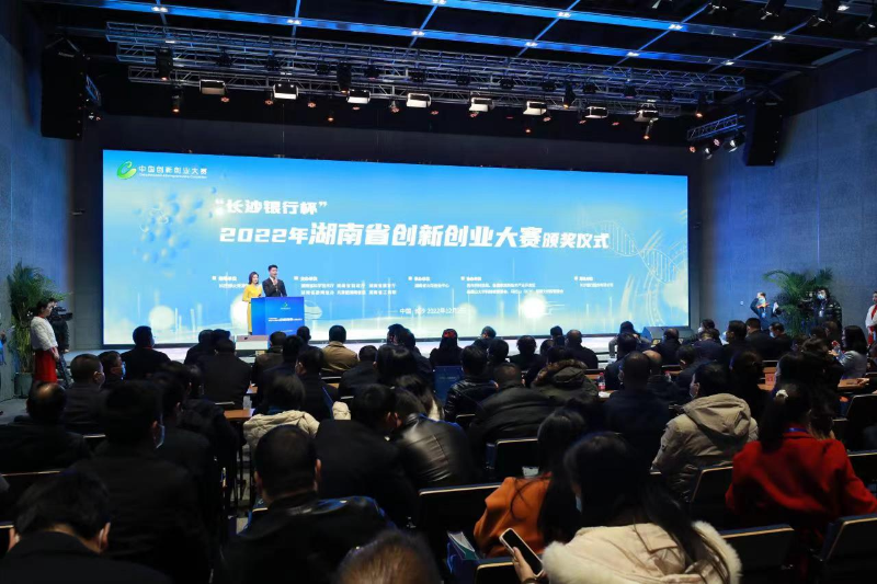 2022年湖南省创新创业大赛颁奖仪式在长沙举行