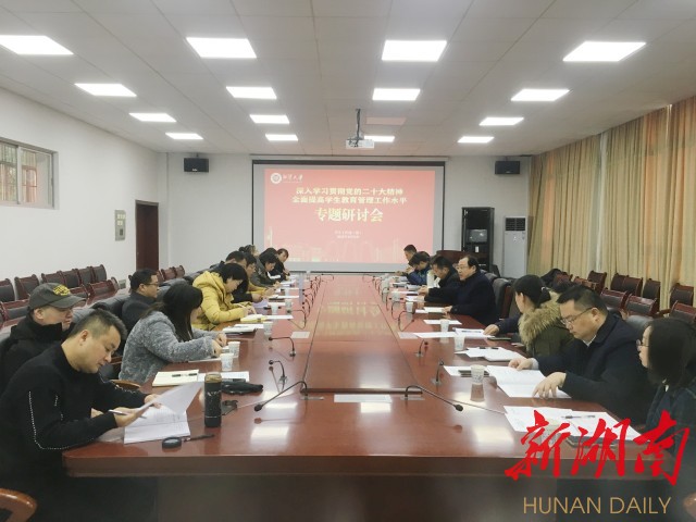 湘潭大学开展专职辅导员主题学习活动
