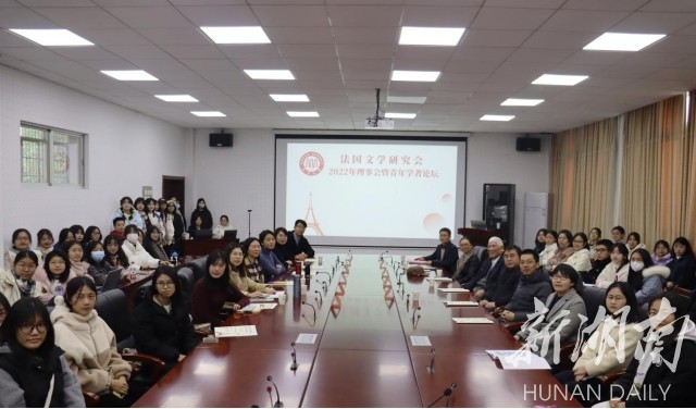 法国文学研究会青年学者论坛在湘大召开