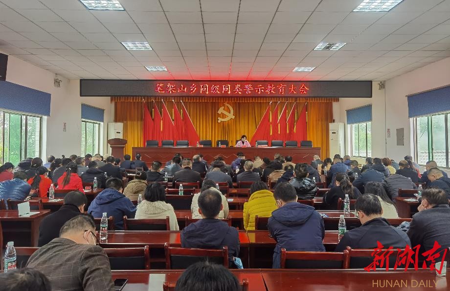 笔架山乡纪委召开同级同类警示教育大会。龙超 摄 笔架山乡纪委召开同级同类警示教育大会。龙超 摄