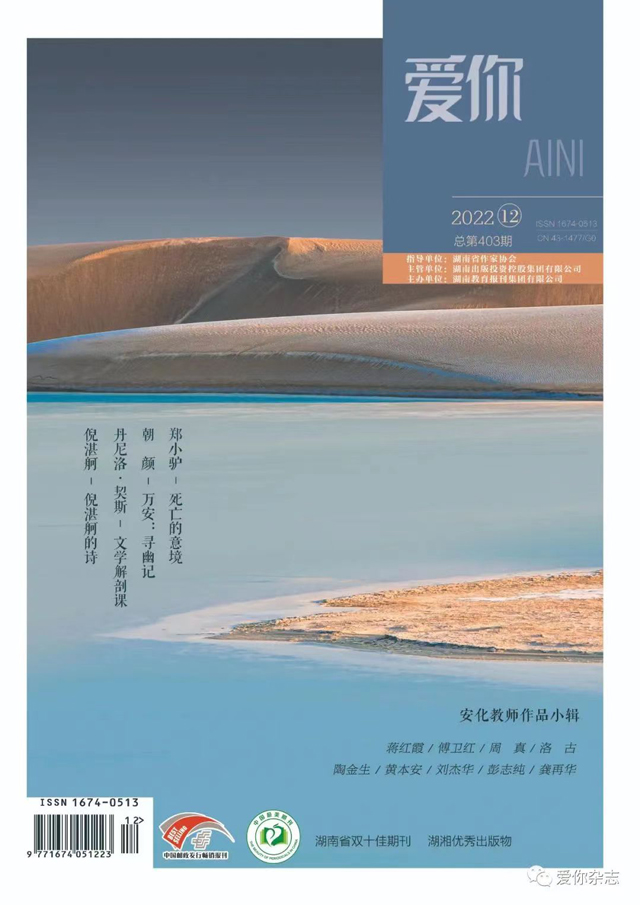 鲁絮政协委员工作室“苏木绰”系列散文再登省级双十佳期刊