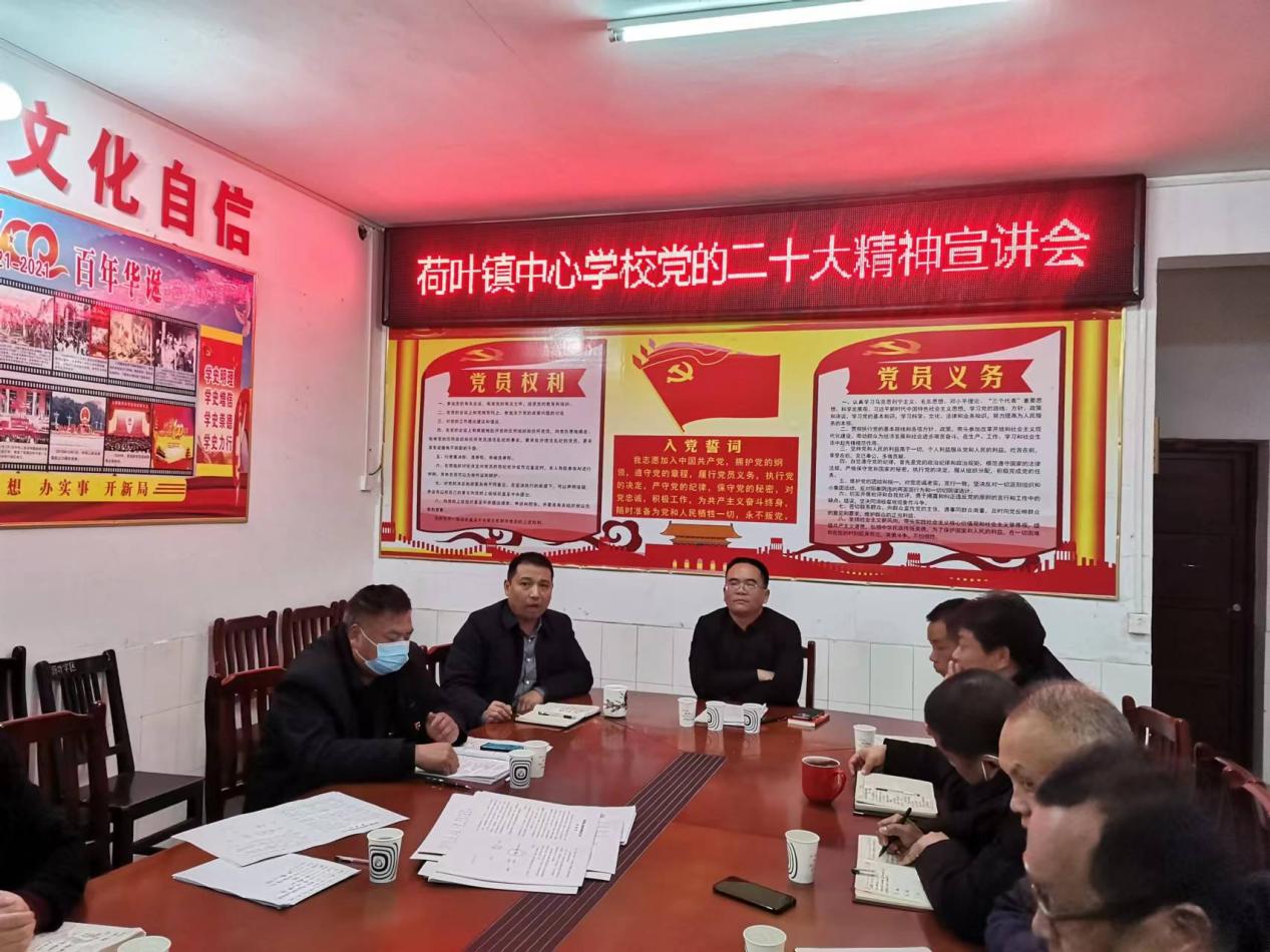 双峰县荷叶镇中心学校学习贯彻党的二十大精神宣讲会举行