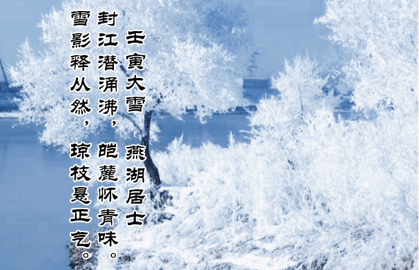 【红尘小笺】壬寅大雪