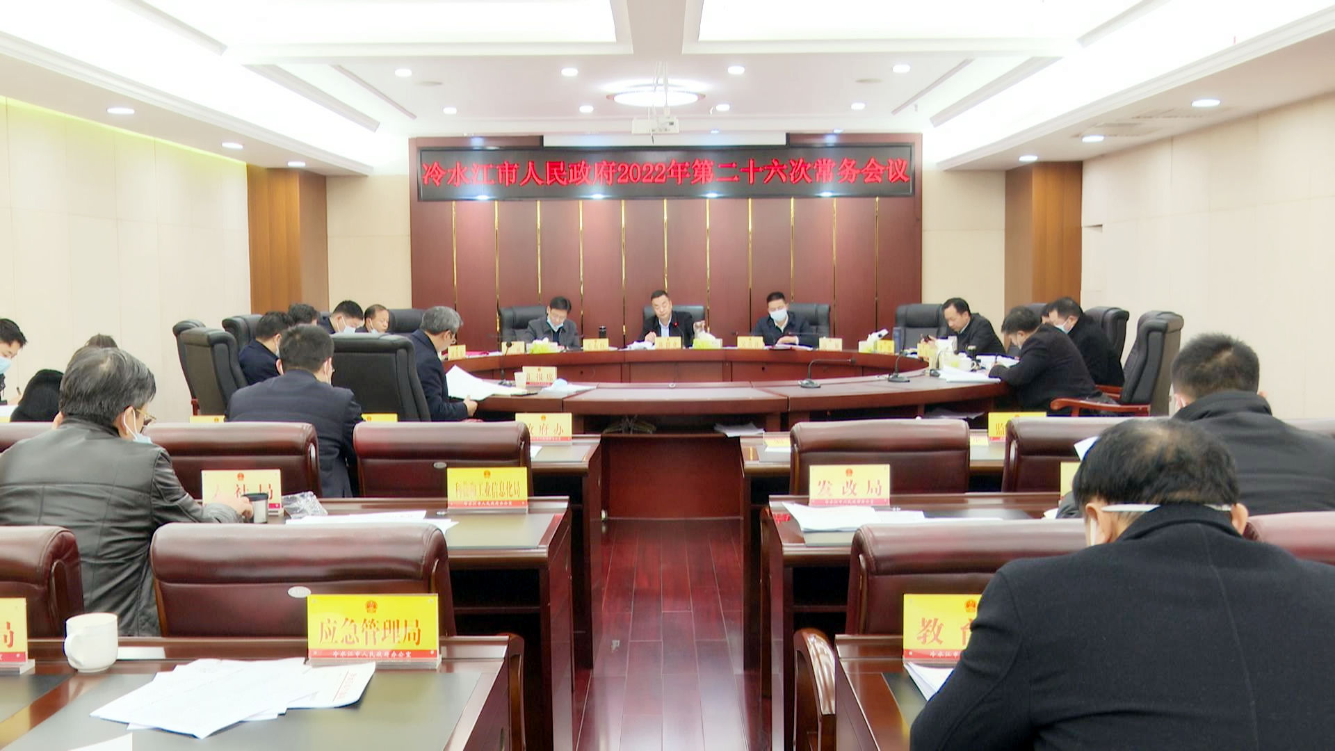 陳創(chuàng)業(yè)主持召開冷水江市政府常務(wù)會(huì)議，研究這些重要工作