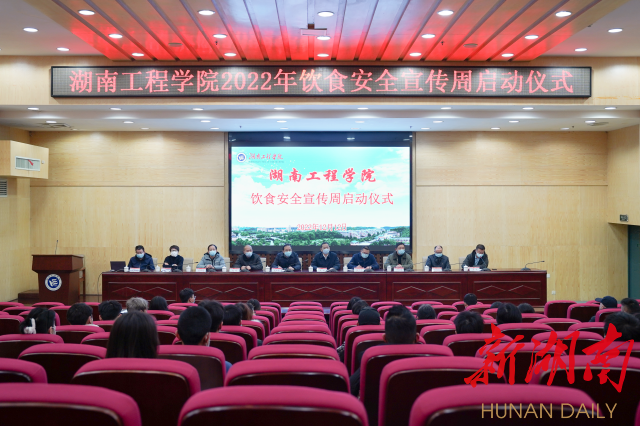 湖南工程学院启动2022年饮食文化宣传周活动