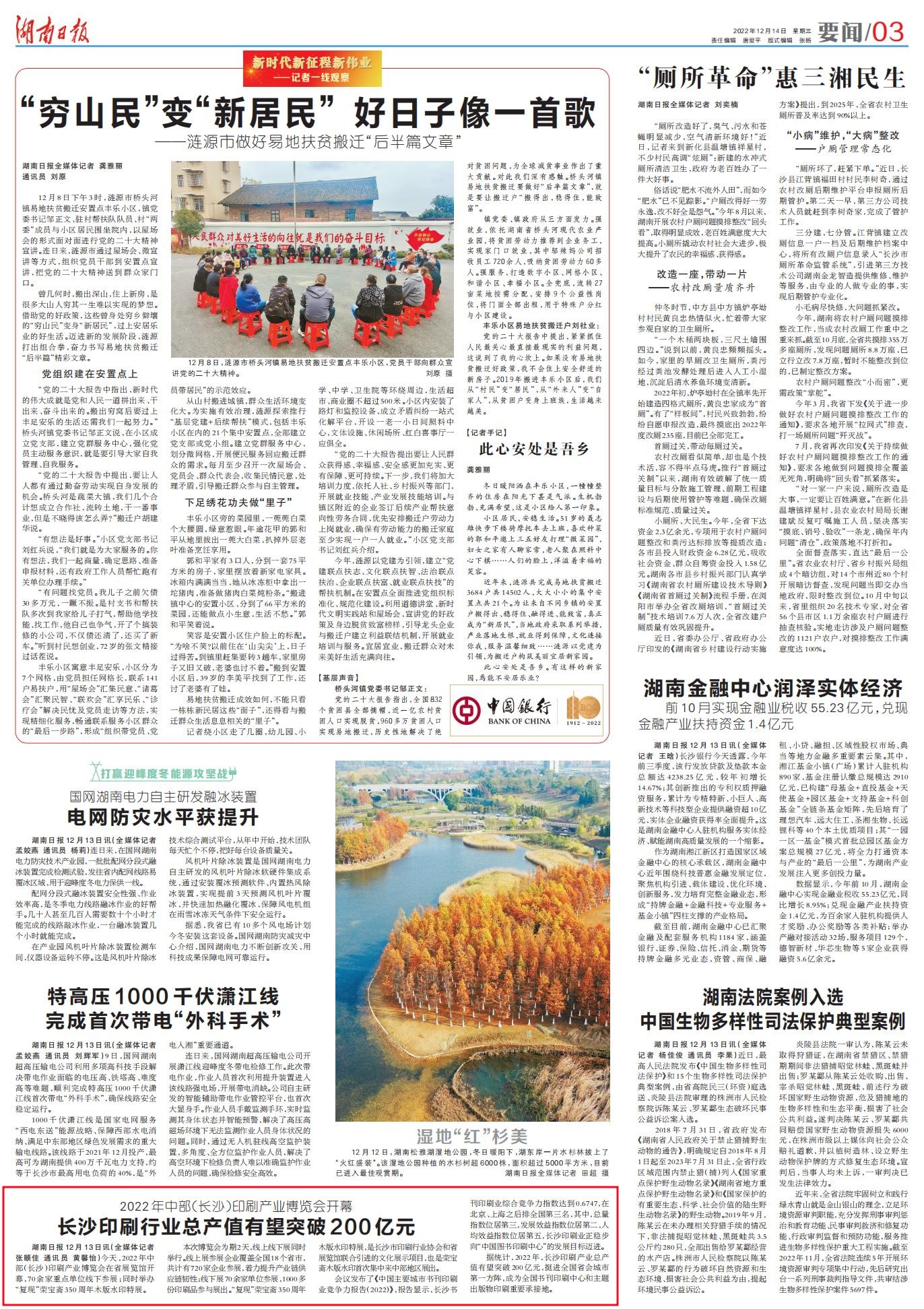 湖南日报|2022年中部（长沙）印刷产业博览会开幕 长沙印刷行业总产值有望突破200亿元