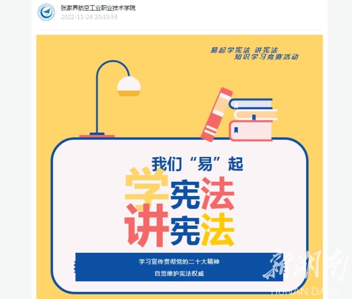 张家界航院深入开展宪法宣传周活动