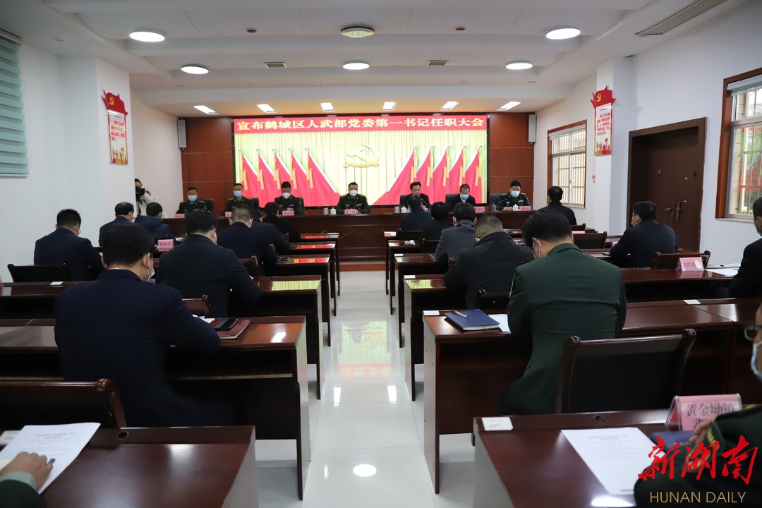 区人武部党委第一书记任职大会召开