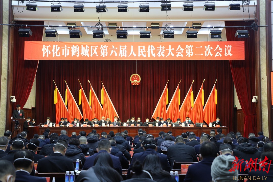 怀化市鹤城区第六届人民代表大会第二次会议开幕