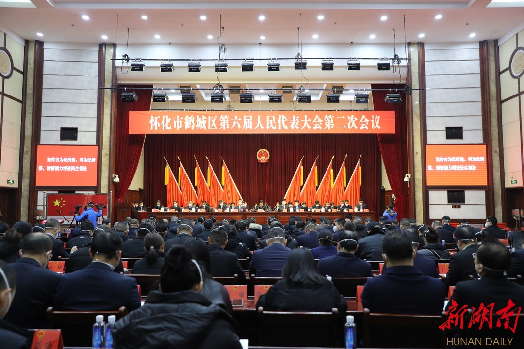 鹤城区第六届人民代表大会第二次会议举行第三次全体会议