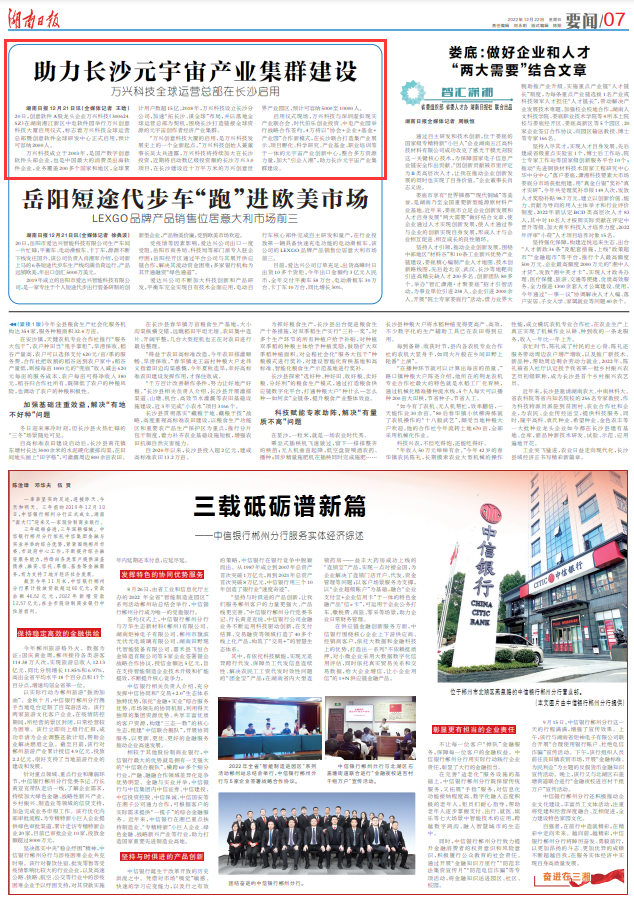 湖南日报要闻版头条丨助力长沙元宇宙产业集群建设 万兴科技全球运营总部在长沙启用