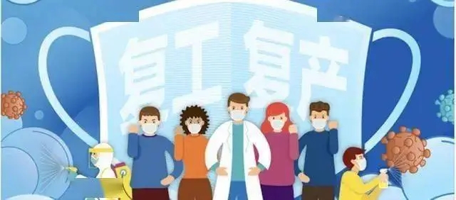 注意！这几类感染者，切忌强行复工！