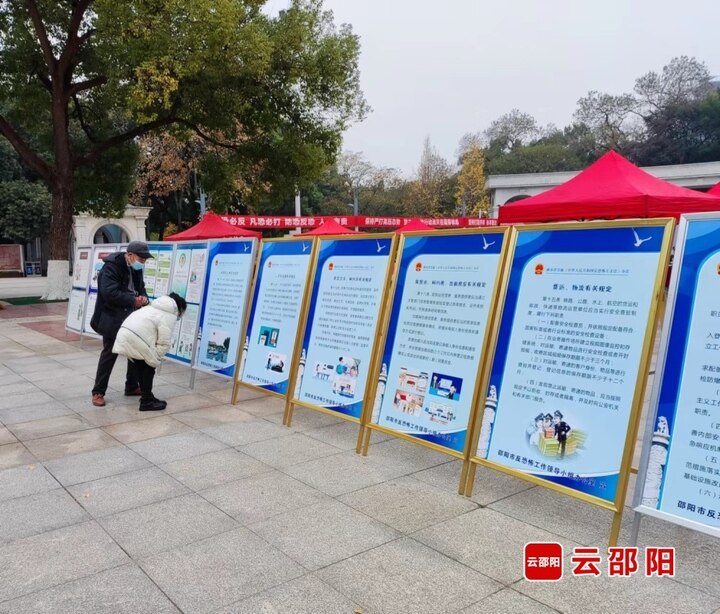 邵阳市开展反恐怖公众宣传日集中宣传活动