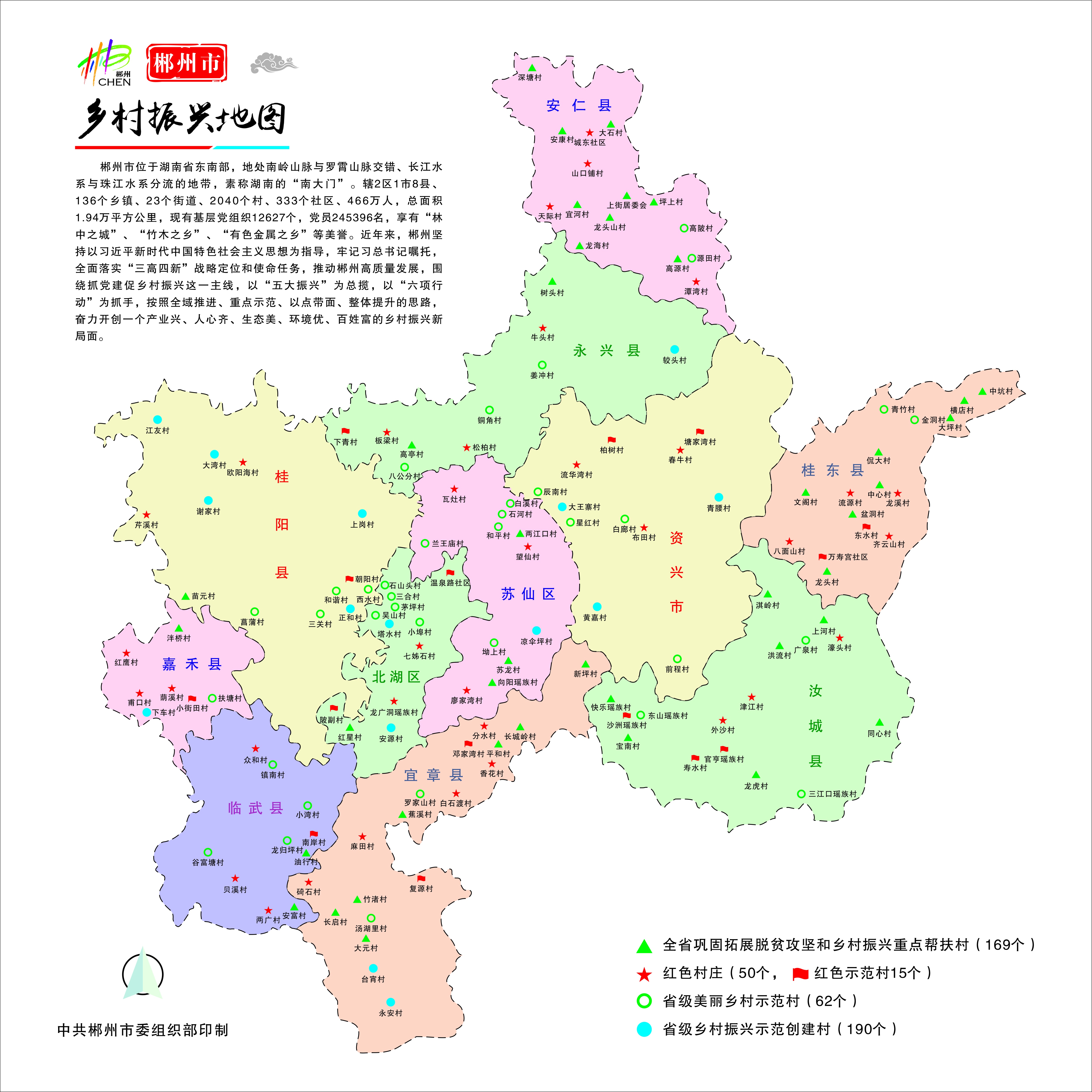 郴州市11个县市区图片