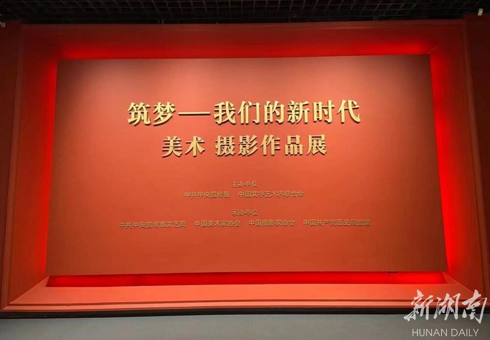 临湘摄影家作品首次在中国共产党展览馆展出