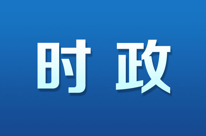 毛伟明主持召开省政府常务会议 研究2023年计划草案、安全生产等工作