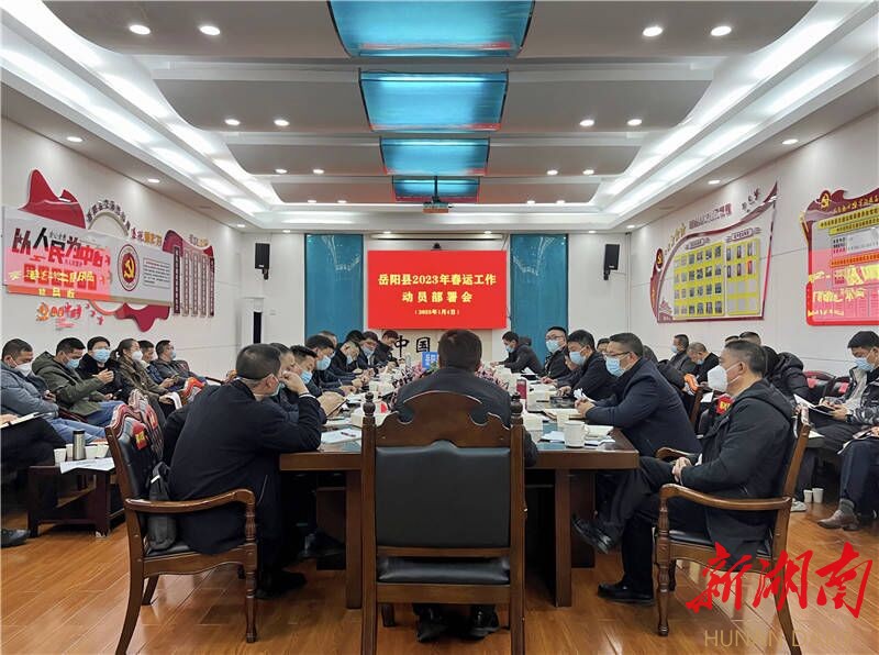 岳阳县组织收看收听全国和省、市春运电视电话会议