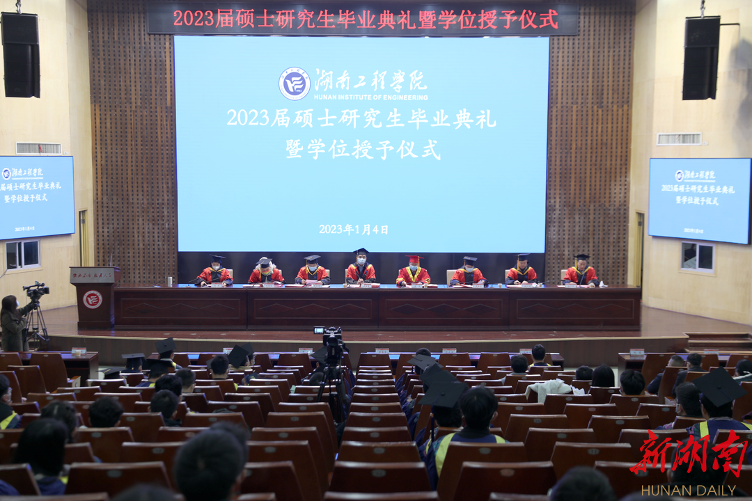 湖南工程学院2023届硕士研究生毕业典礼举行