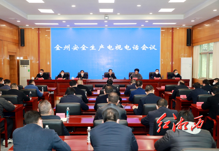 湘西州安全生产视频会议召开 虢正贵出席 陈华主持