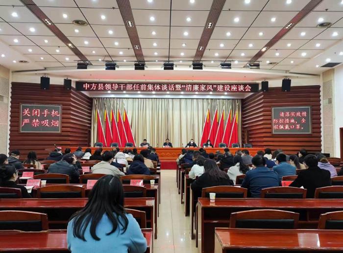 中方开展任前集体谈话 筑牢家庭廉洁防线