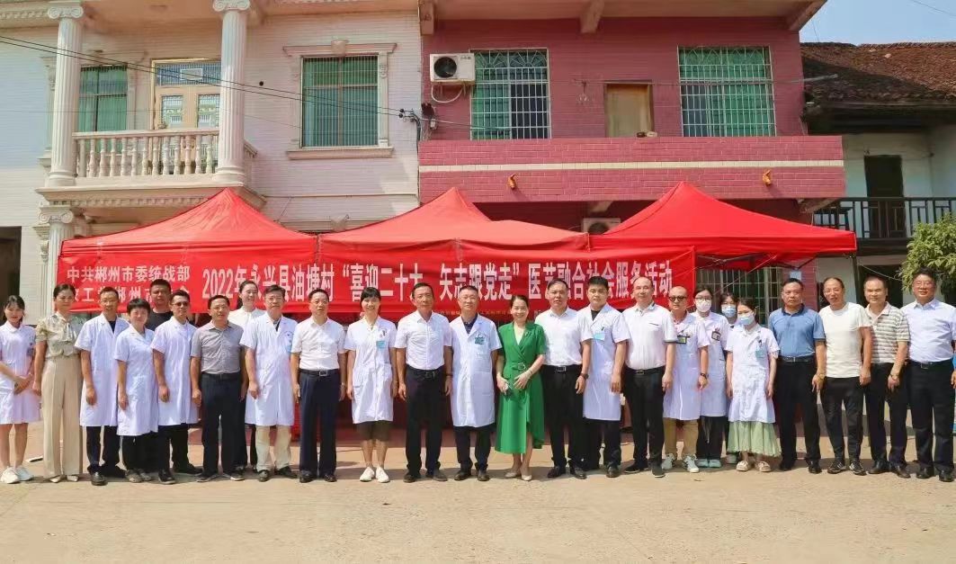 郴州市委统战部、市工商联组织医护人员前往永兴县湘阴渡街道油塘村开展“送医下乡”活动。