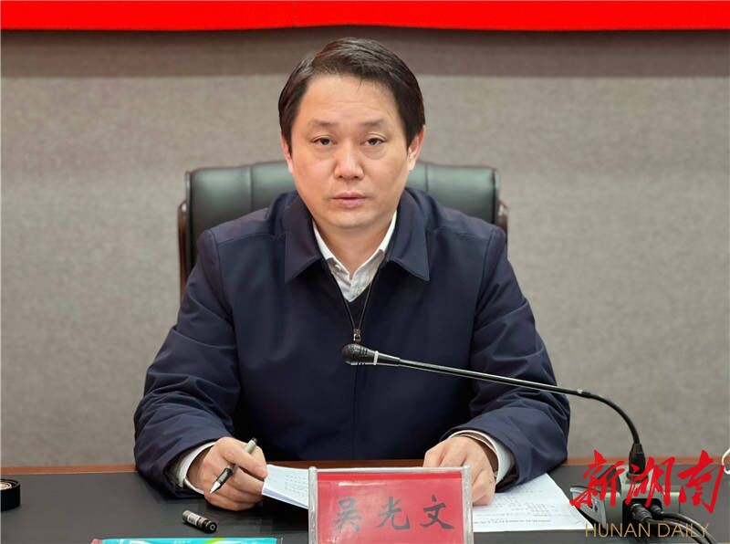 吴光文主持召开全县春节期间有关工作部署推进会