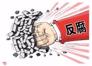 评论│破除特权思想和特权行为，要用好三个“真”字