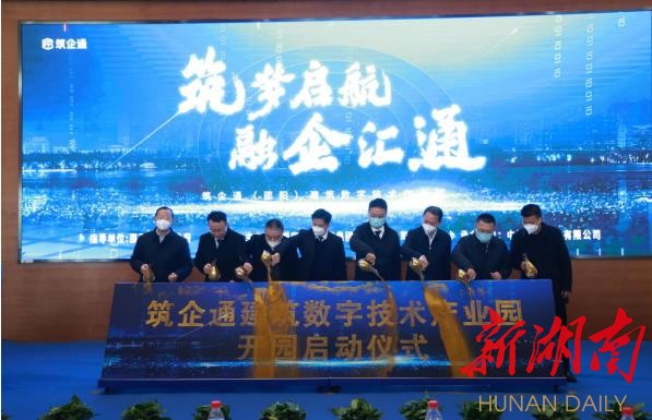 邵阳开启数字经济大门，首批16家企业现场签约入园