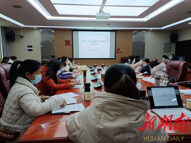 湖南工程学院开展新型冠状病毒治疗专项培训