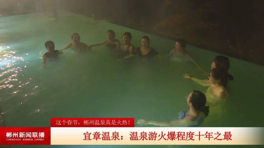 这个春节，郴州温泉真是火热！