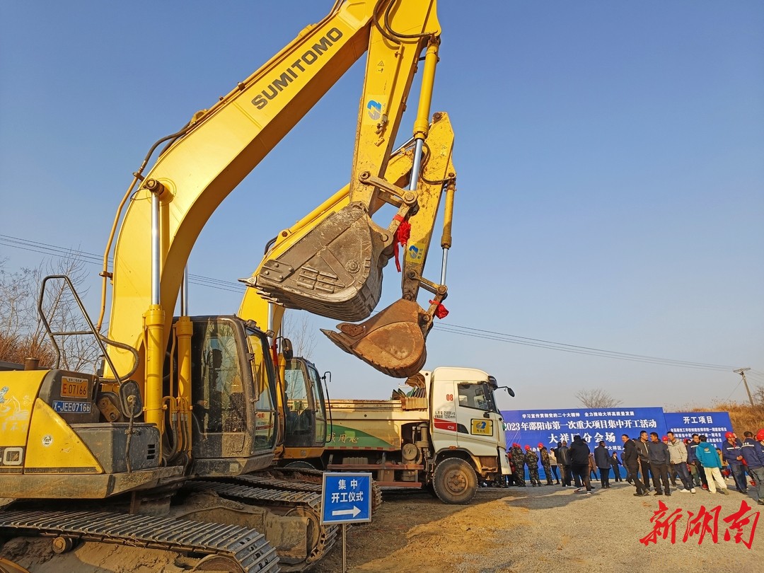 大祥区10个重点项目集中开工，总投资33.68亿元