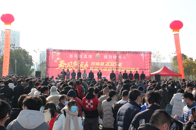 双峰县举办2023年春风行动暨就业援助月活动