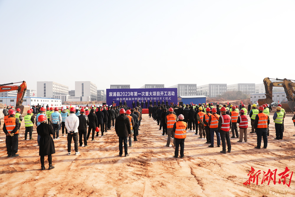 擂响项目建设“战鼓”！ 溆浦县2023年第一次重大项目开工，总投资39.2亿元