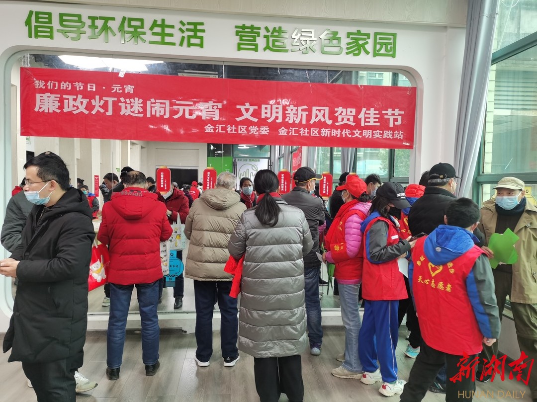 长沙金汇社区:廉政灯谜闹元宵 文明新风贺佳节