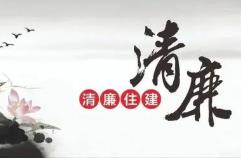 鹤城区：新春学习周 吹响“反腐冲锋号”