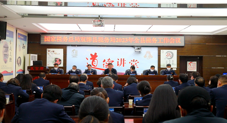 双牌县2023年税务工作会议召开
