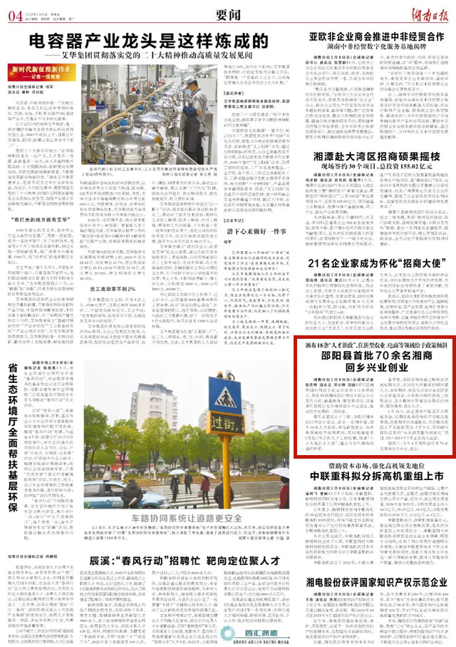 邵阳县首批70余名湘商回乡兴业创业​