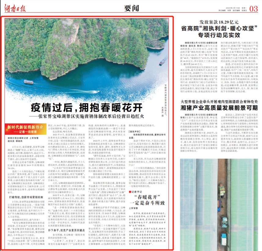 实施营销体制改革后，张家界宝峰湖景区经营日趋红火