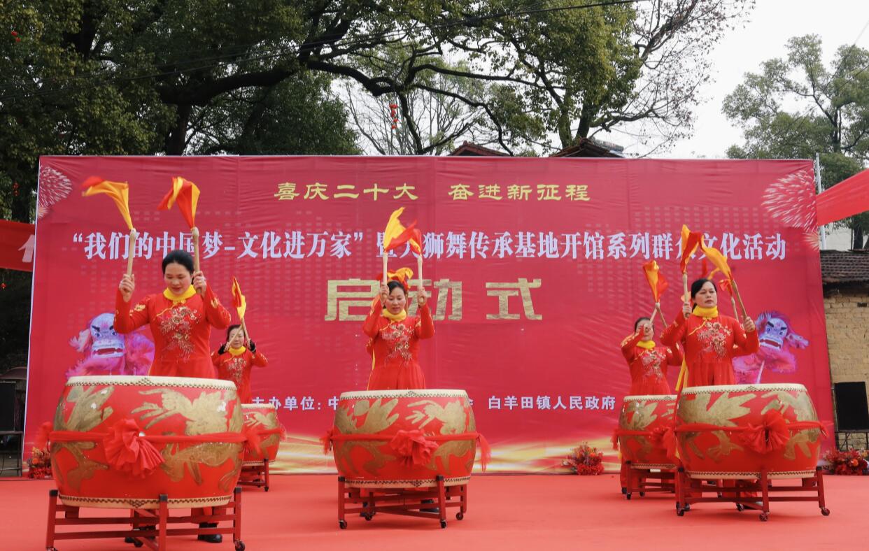 白羊田镇天狮舞传承基地开馆系列群众文化活动启动