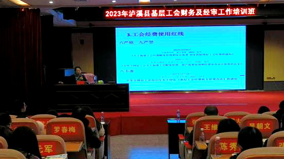 泸溪县总工会:举办2023年基层工会财务及经审工作培训