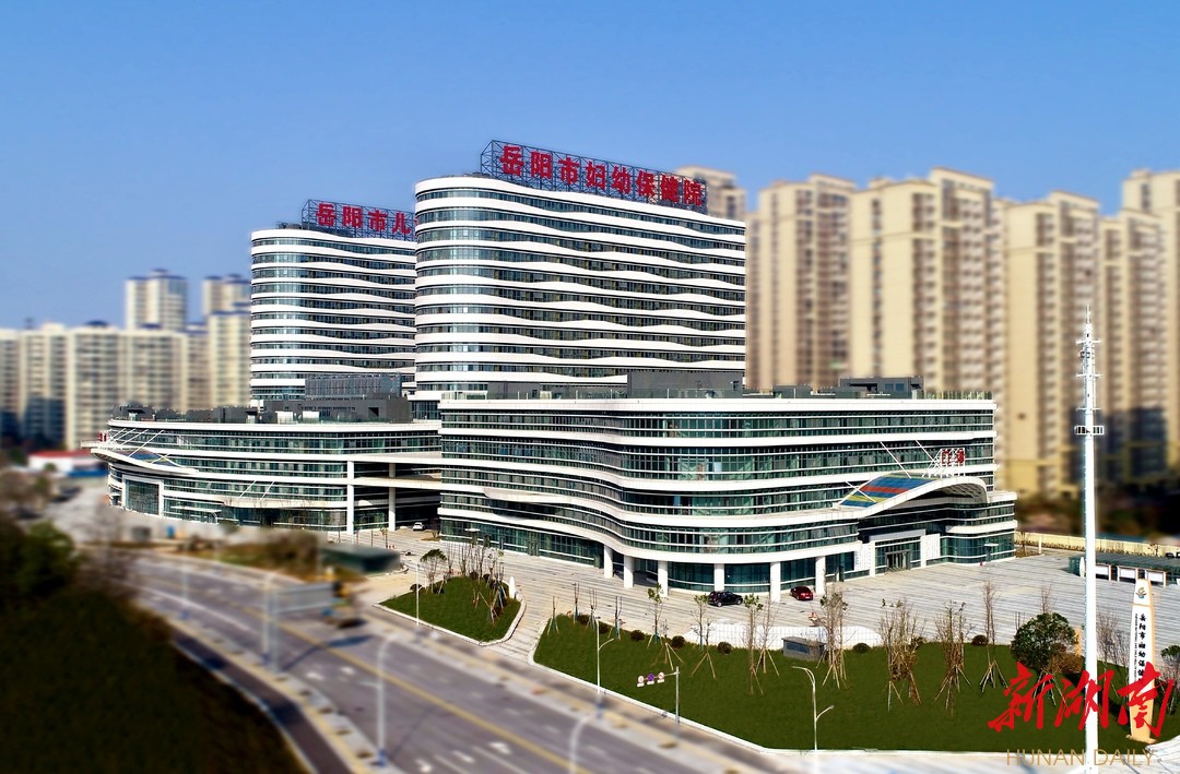 湖南日报丨岳阳市妇幼保健院喜迁新址，市民的“大摇篮”越做越好