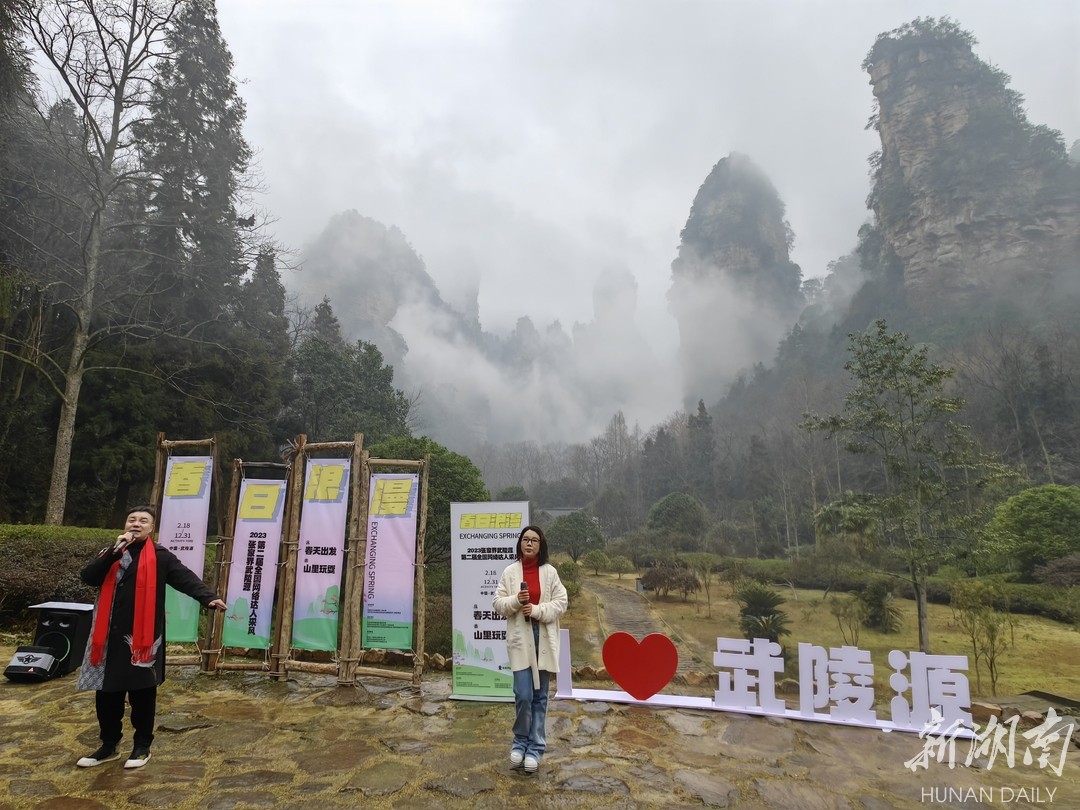 张家界启动第二届网络达人宣传推广活动，网络达人可免费游玩武陵源