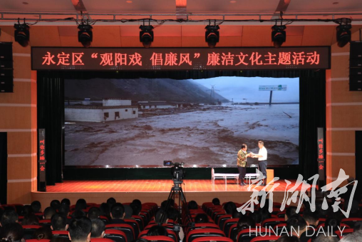 清风廉韵润人心——永定区举办廉洁文化主题活动