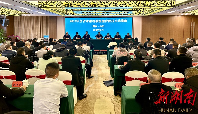 2023年全省水稻机插机抛育秧技术培训班在岳阳县举办