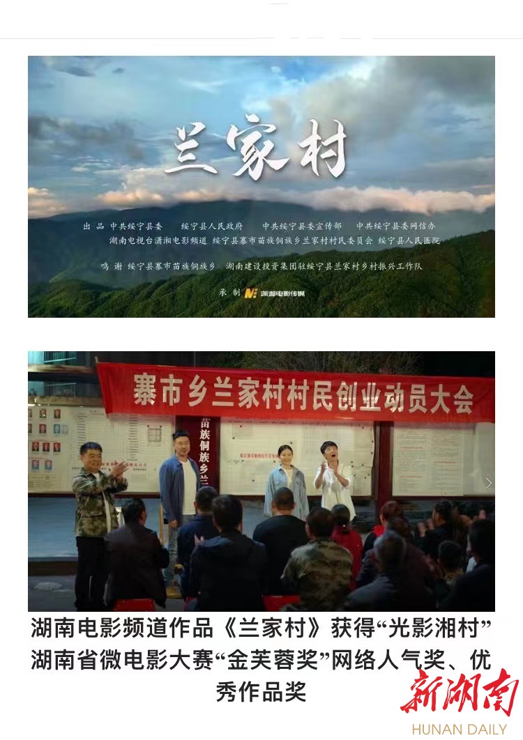 绥宁《兰家村》在湖南省微电影大赛中获奖
