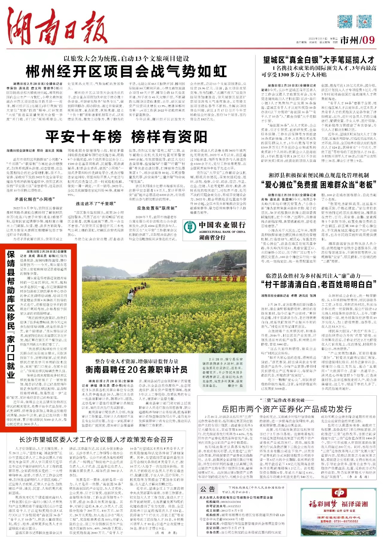 湖南日报丨保靖县帮助库区移民“家门口就业”