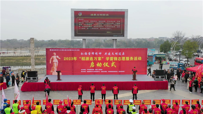 要闻｜道县2023年“稻源连万家”学雷锋志愿服务活动正式启动