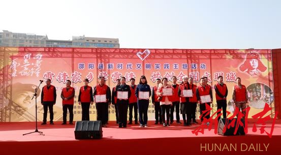 邵阳县举行学雷锋志愿服务活动暨创建全国文明城市誓师仪式